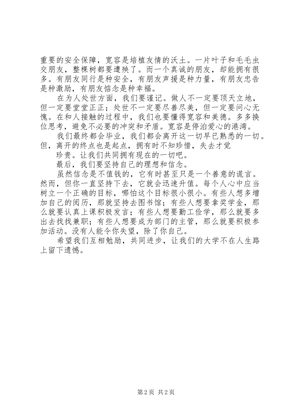 《我的人生》演讲稿范文_第2页