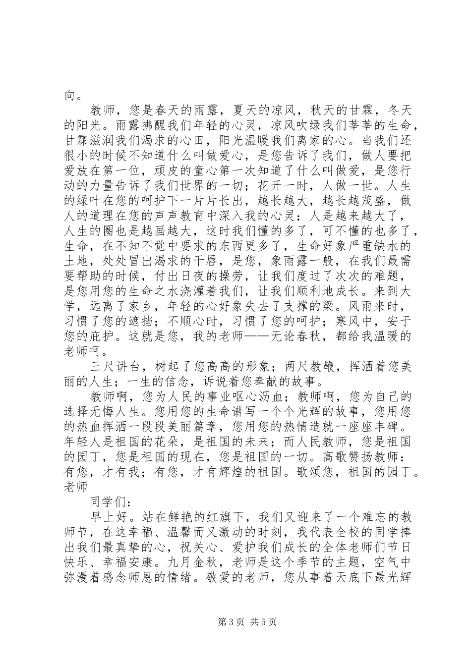 《园丁颂》演讲_第3页