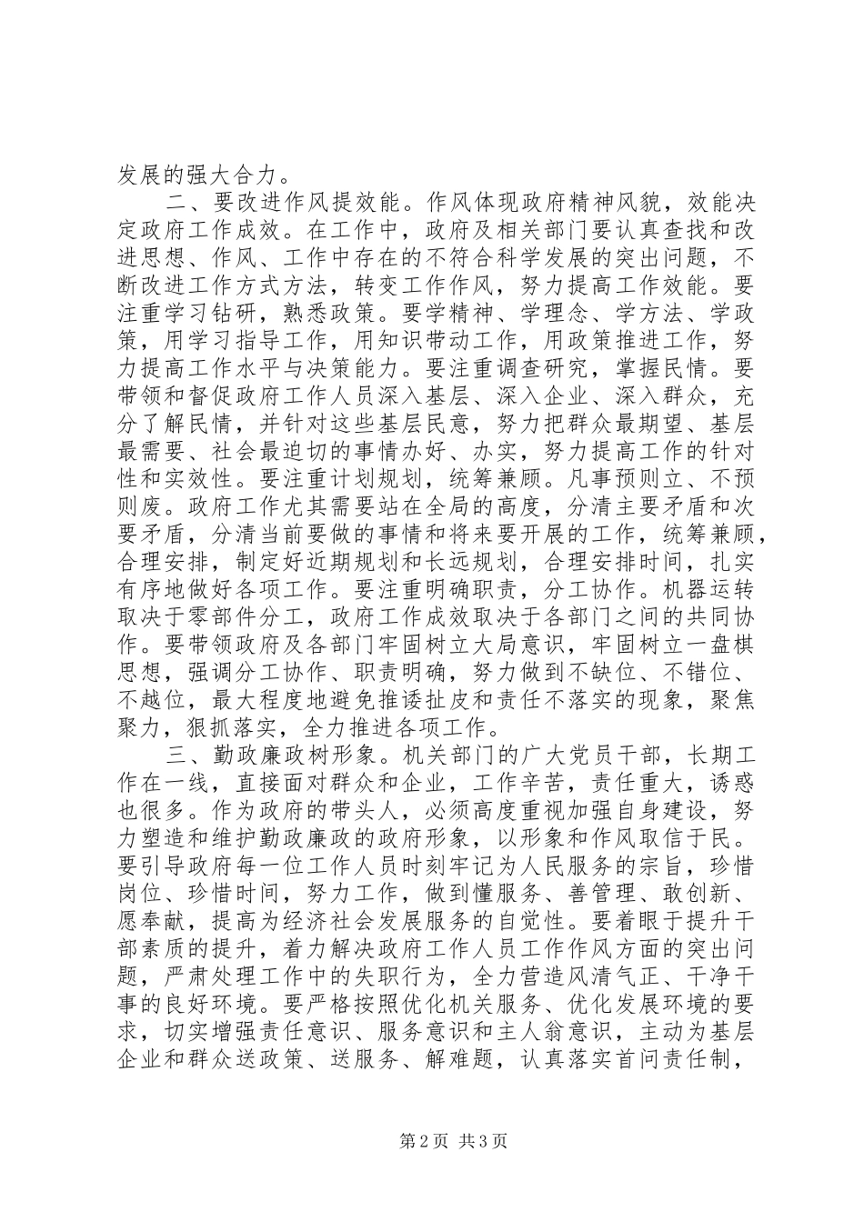 20XX年新任镇长就职演讲_第2页