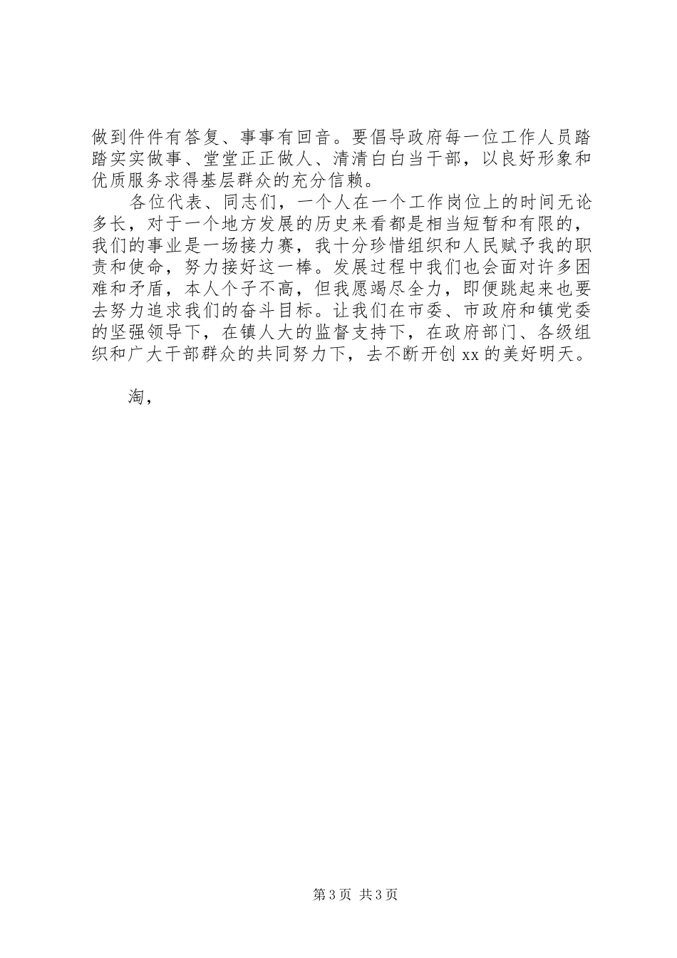 20XX年新任镇长就职演讲_第3页