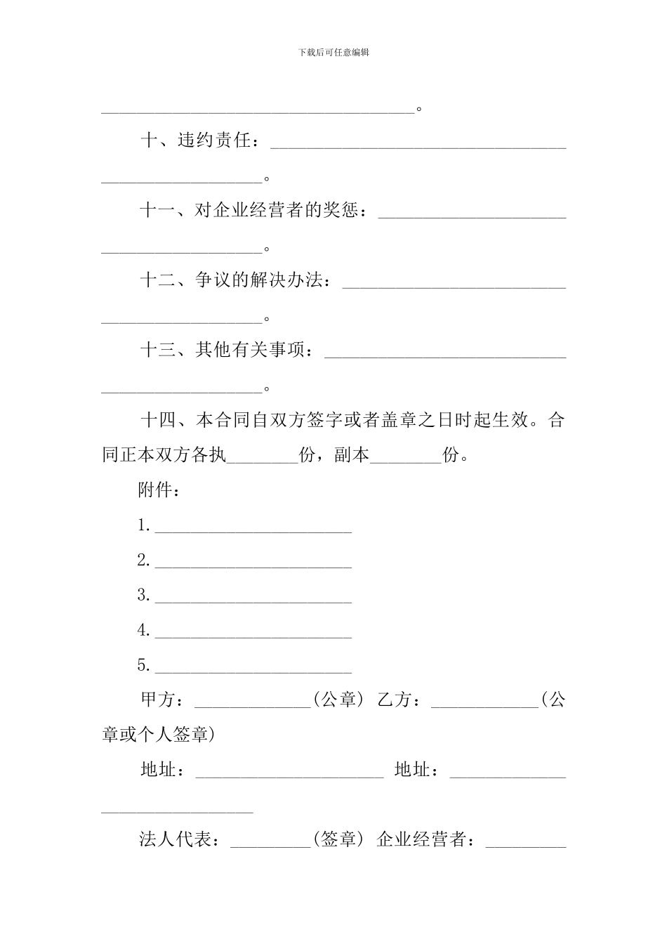 超市承包协议书范本_第3页