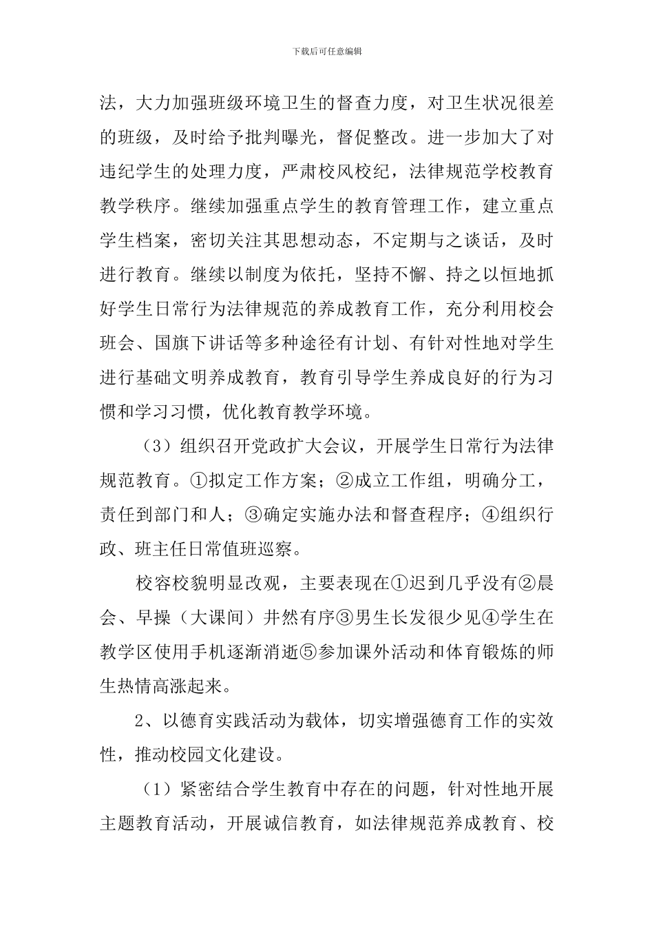 中学春季学期教育教学工作总结_第2页