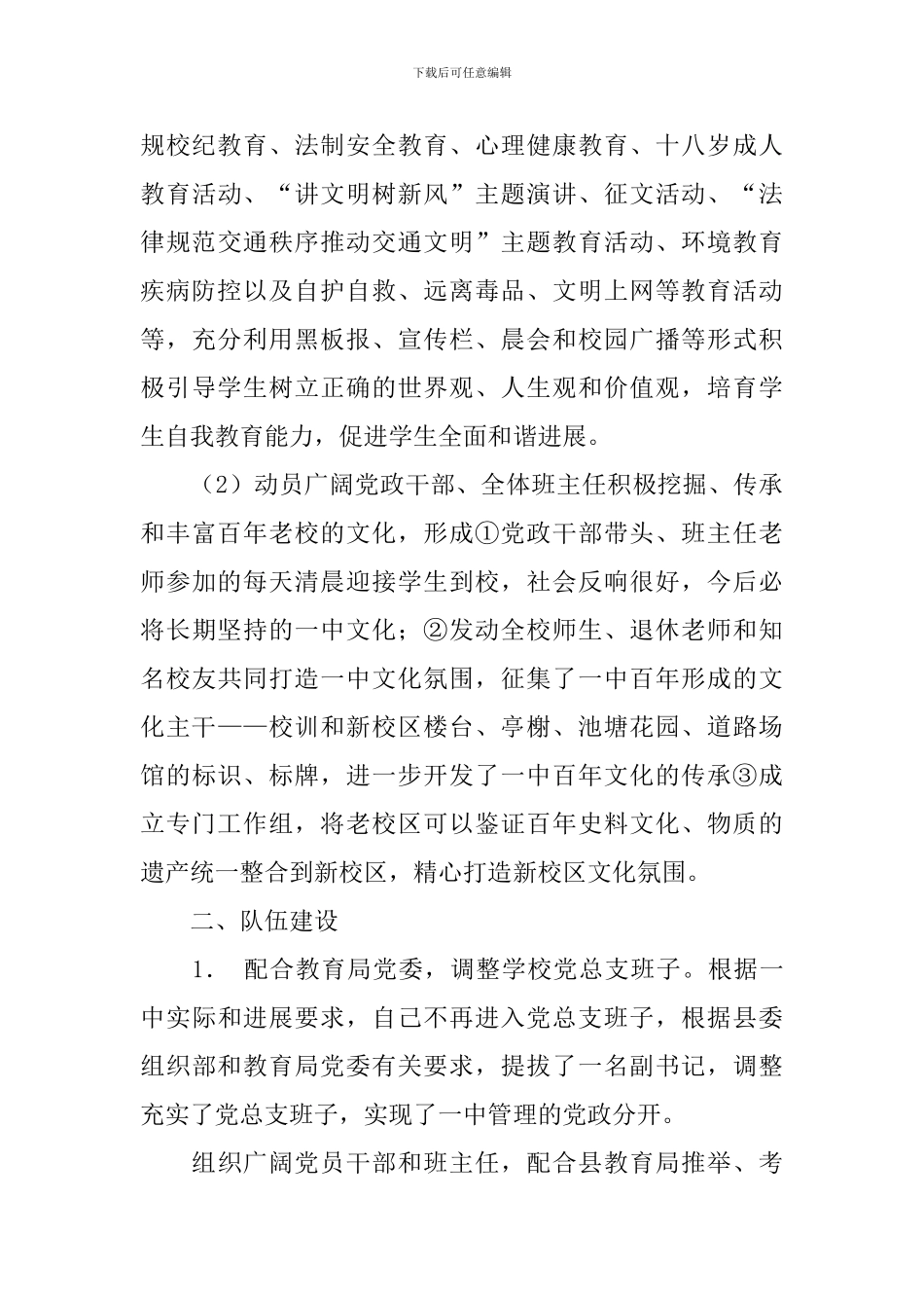 中学春季学期教育教学工作总结_第3页