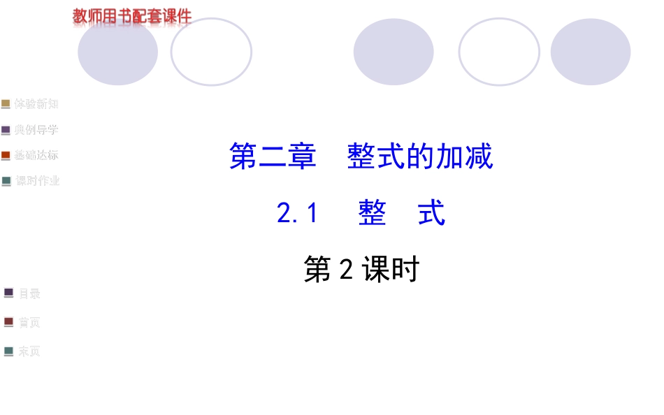 211单项式 (2)_第1页