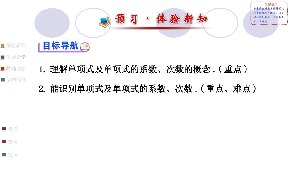 211单项式 (2)_第2页