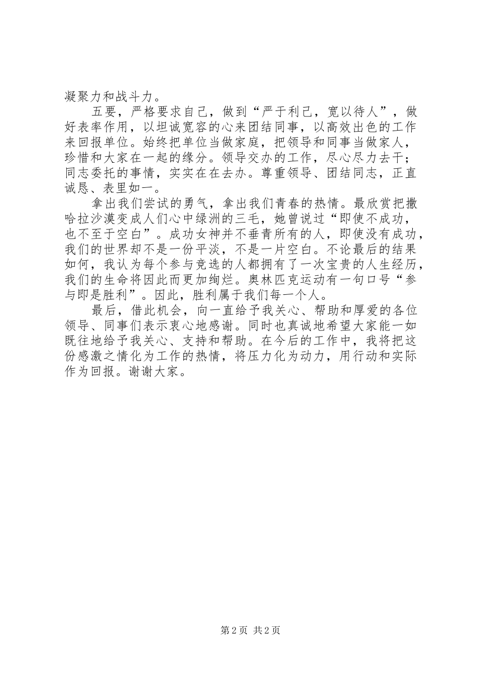 家委会竞岗致辞演讲稿_第2页
