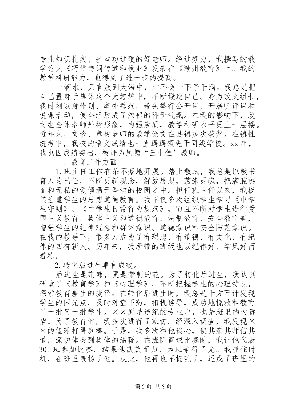 国土局土管员爱岗敬业添光彩演讲稿_第2页