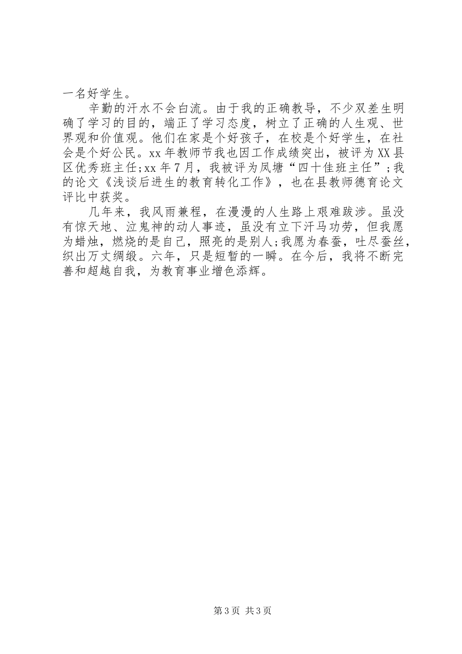 国土局土管员爱岗敬业添光彩演讲稿_第3页