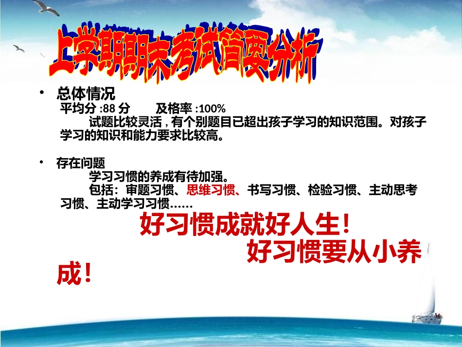 一切为了孩子六上家长会_第3页
