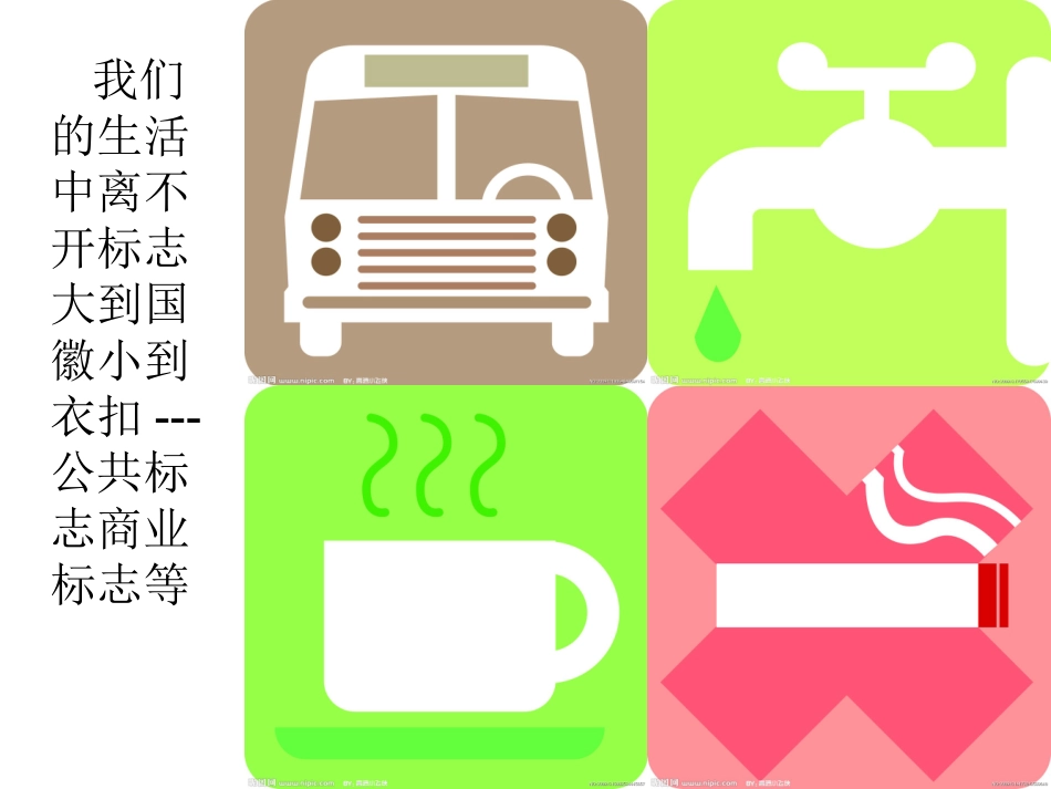 标志的构成23_第1页