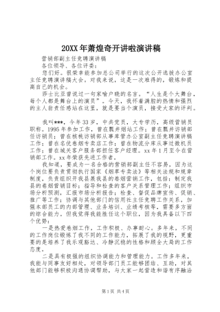 20XX年萧煌奇开讲啦演讲(5)