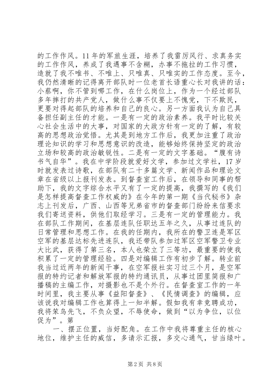 20XX年编辑部主任竞聘演讲_第2页