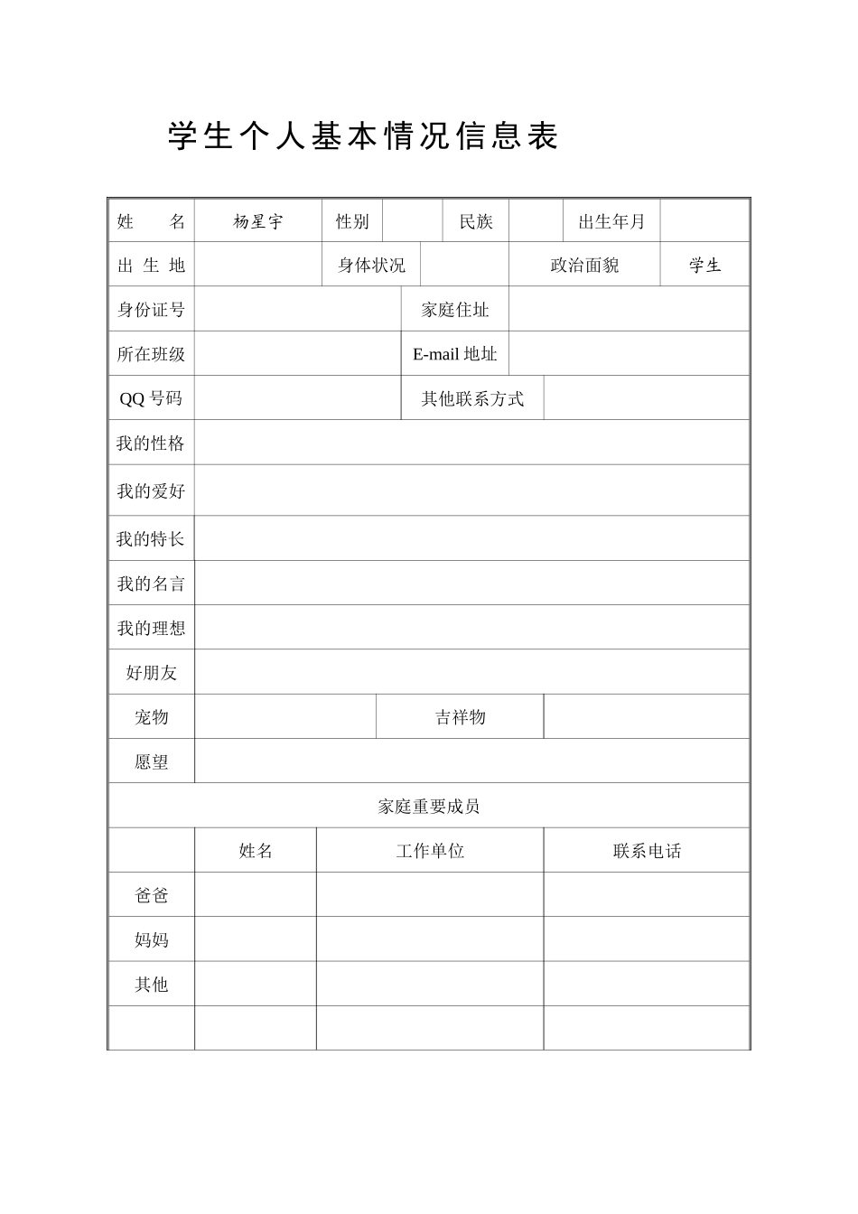 学生个人档案_第1页