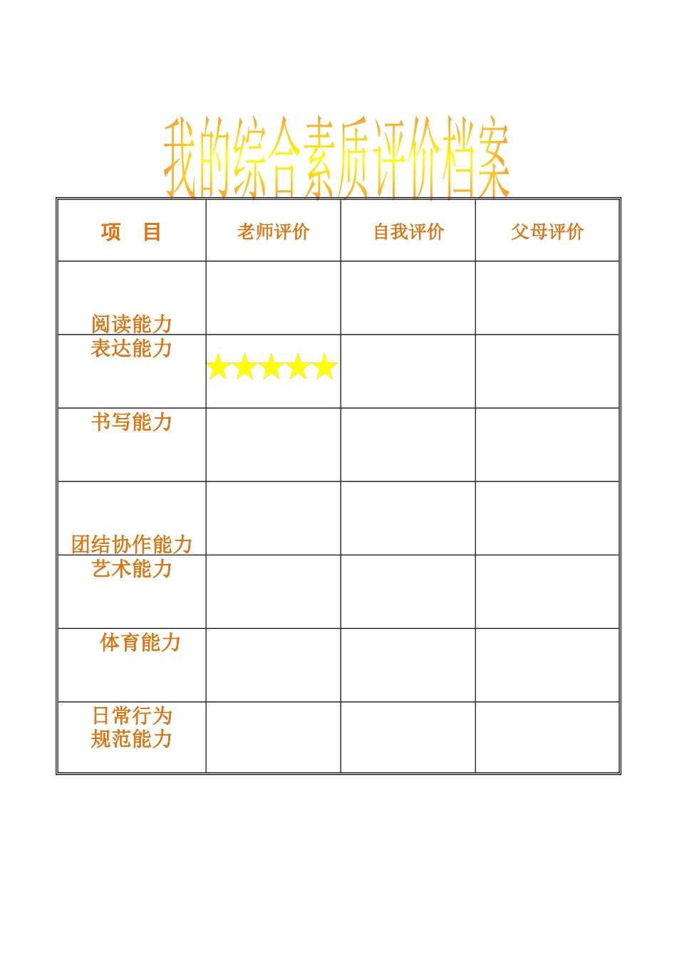 学生个人档案_第2页
