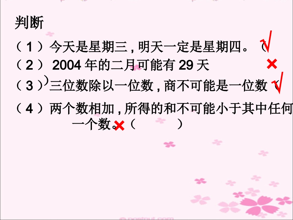 数学复习可能性_第2页