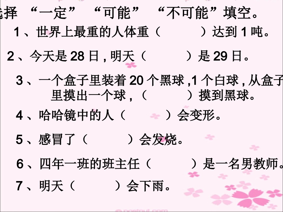 数学复习可能性_第3页