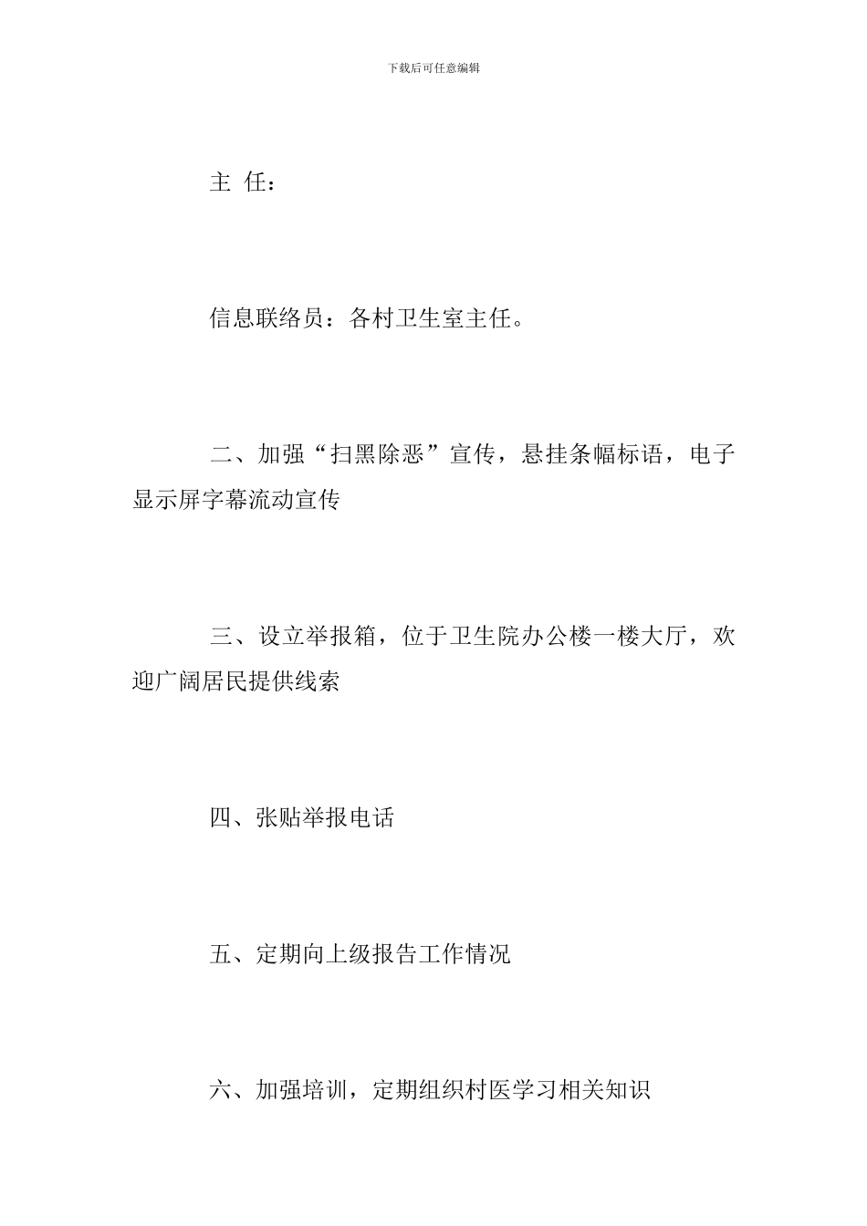 卫生院“扫黑除恶”专项活动方案_第2页