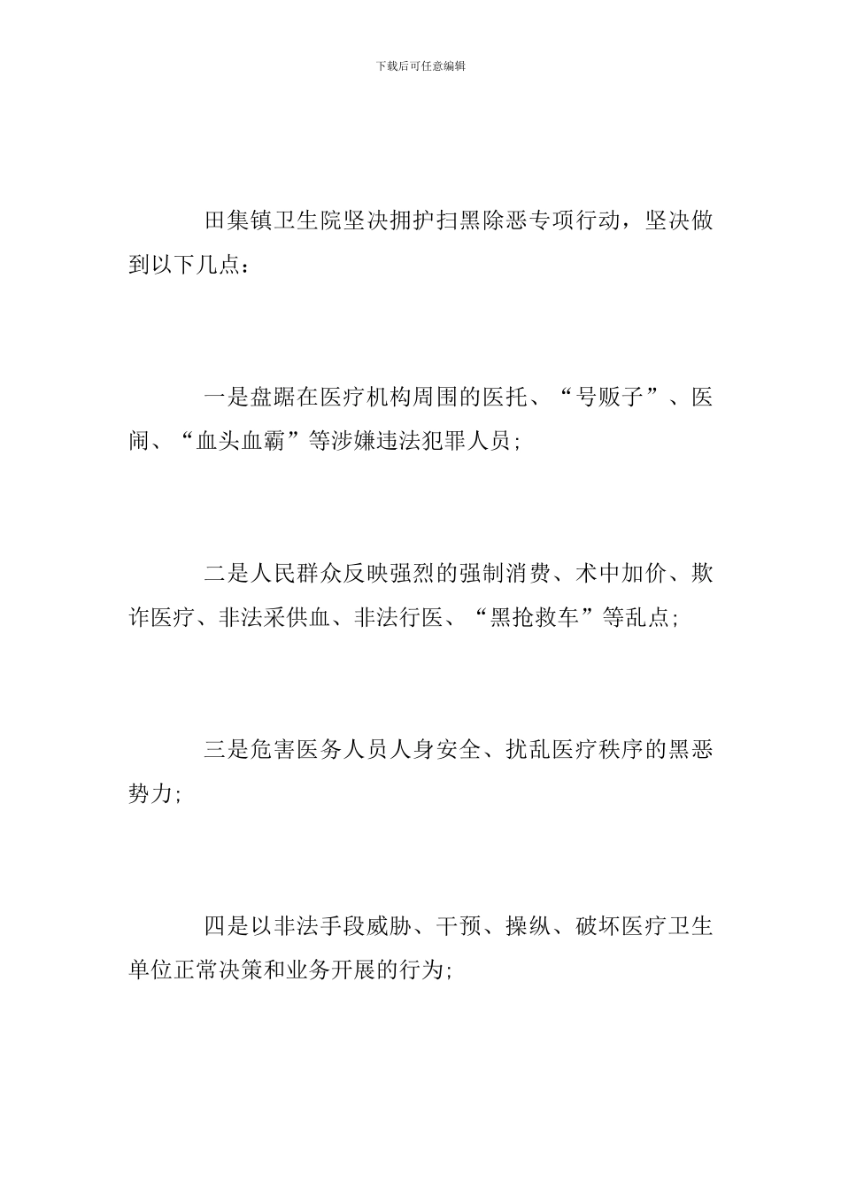 卫生院“扫黑除恶”专项活动方案_第3页