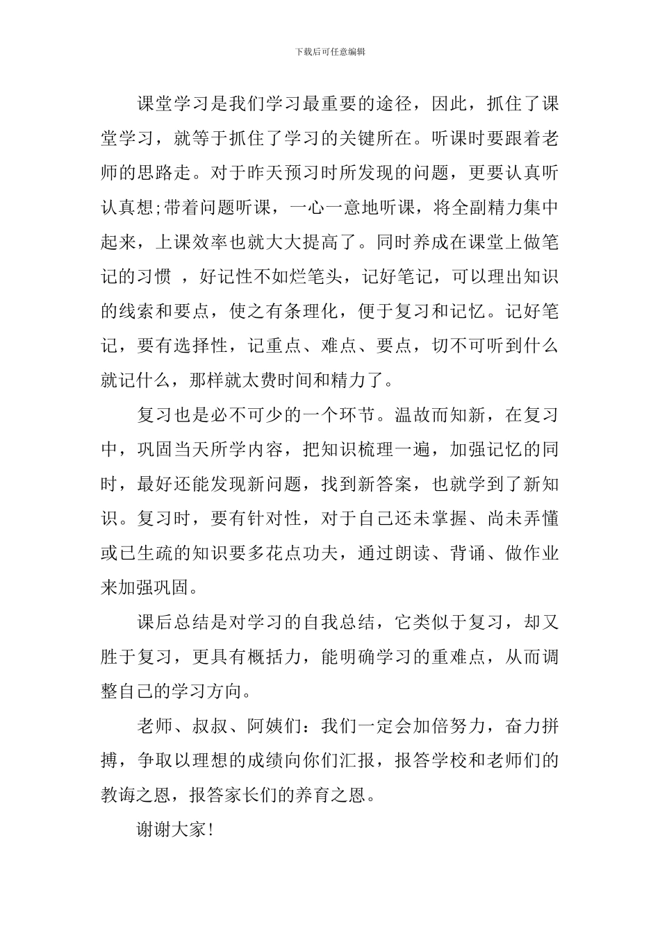 家长会学生代表发言稿初二2024_第2页