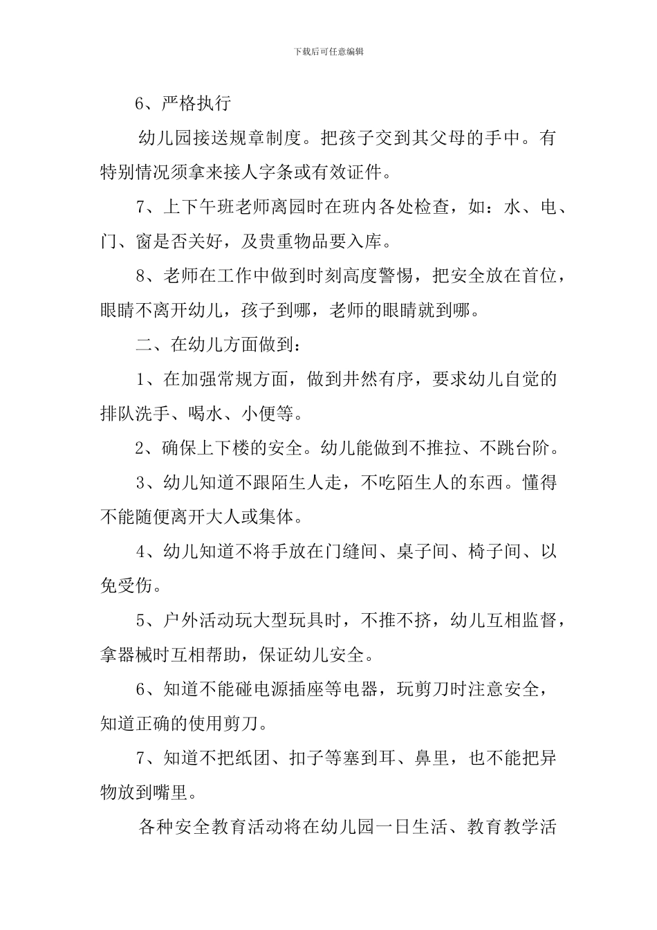 保证幼儿健康的工作计划_第2页
