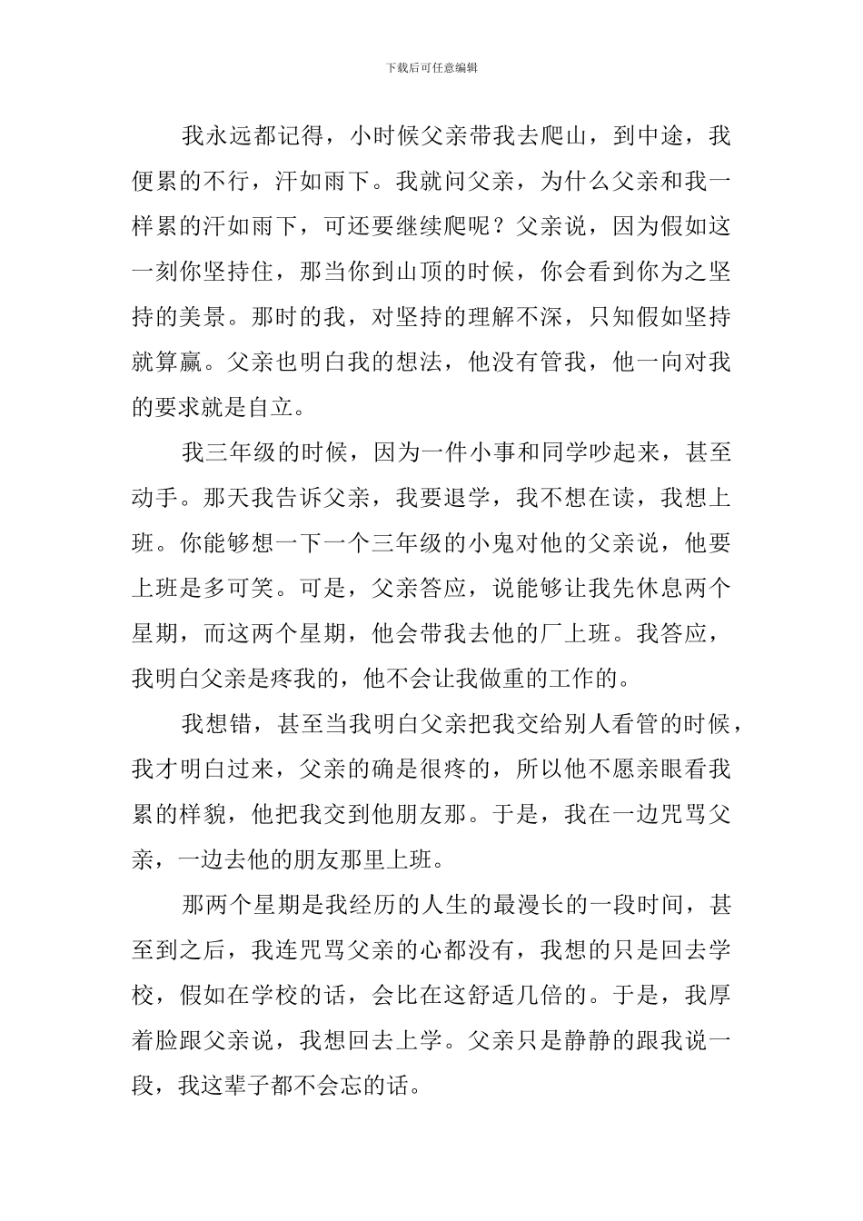 关于坚持的作文_第2页