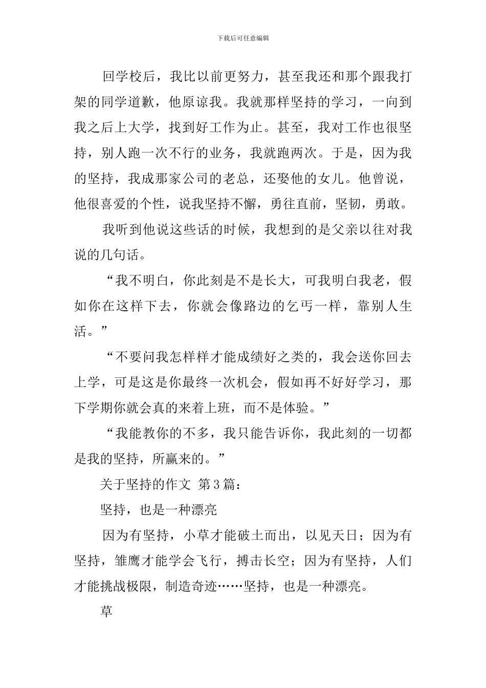 关于坚持的作文_第3页