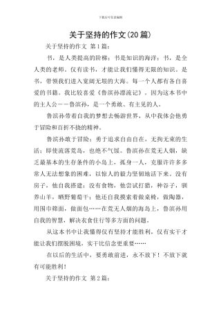 关于坚持的作文