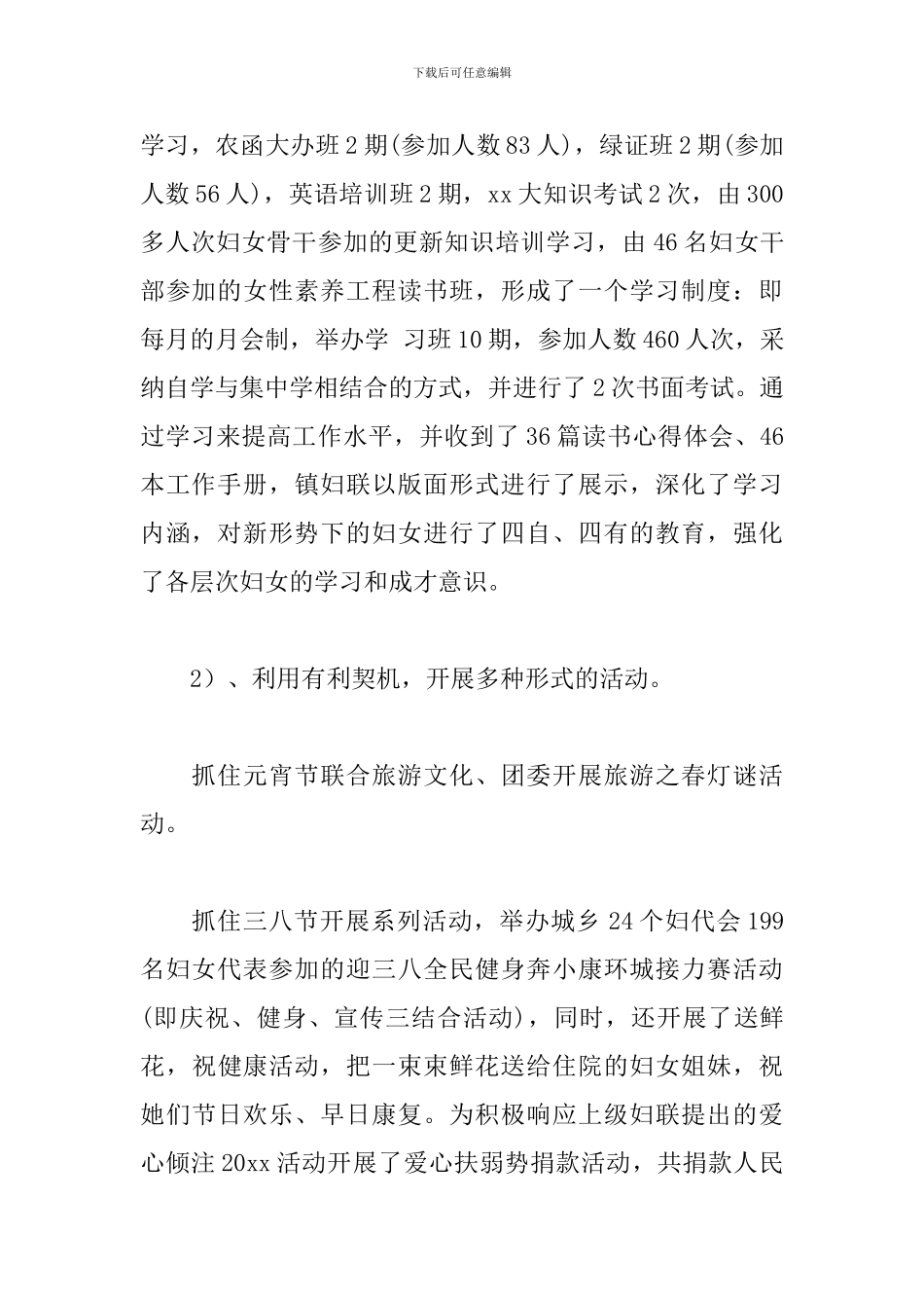 乡镇妇女工作总结范文精选_第2页