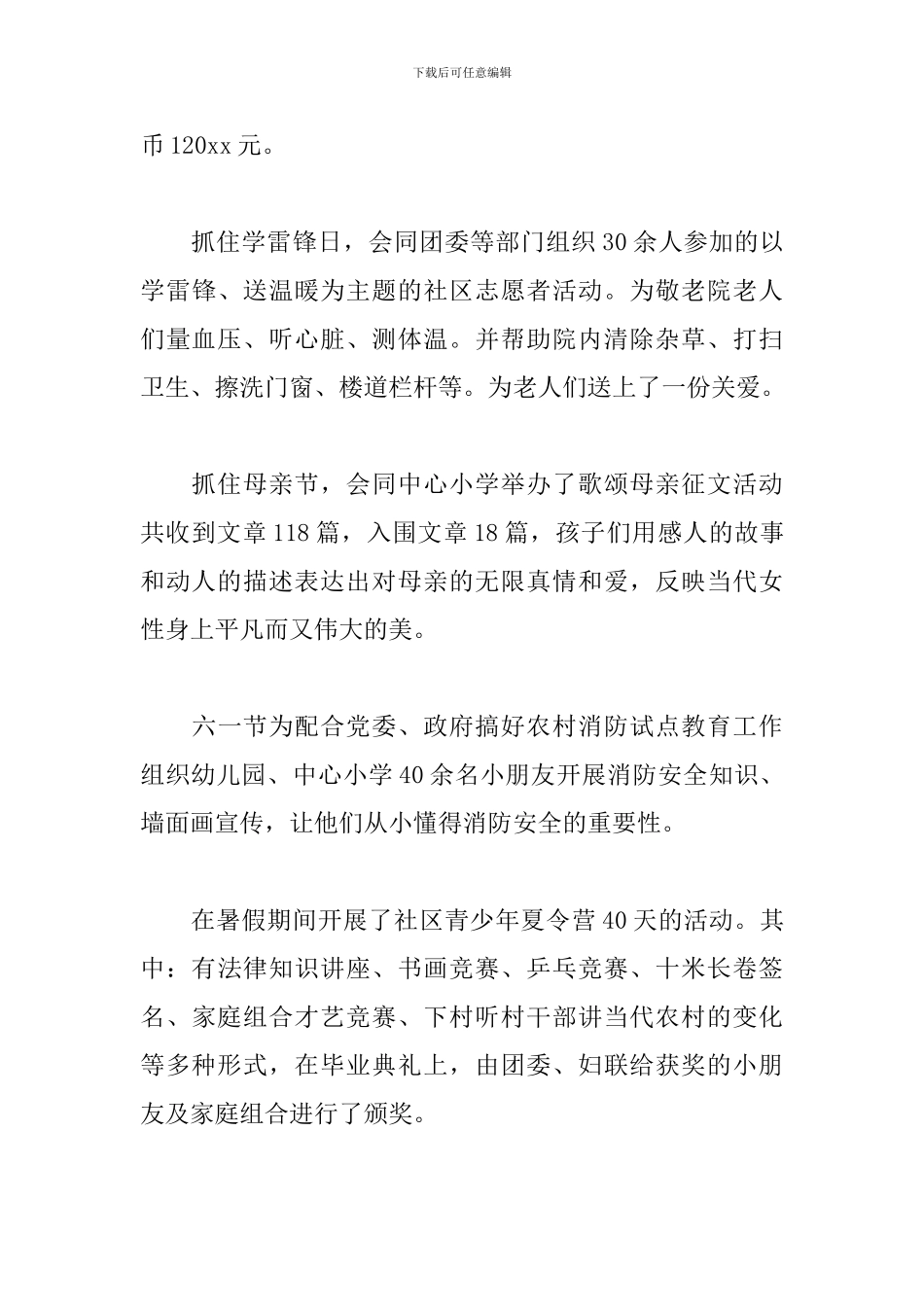 乡镇妇女工作总结范文精选_第3页