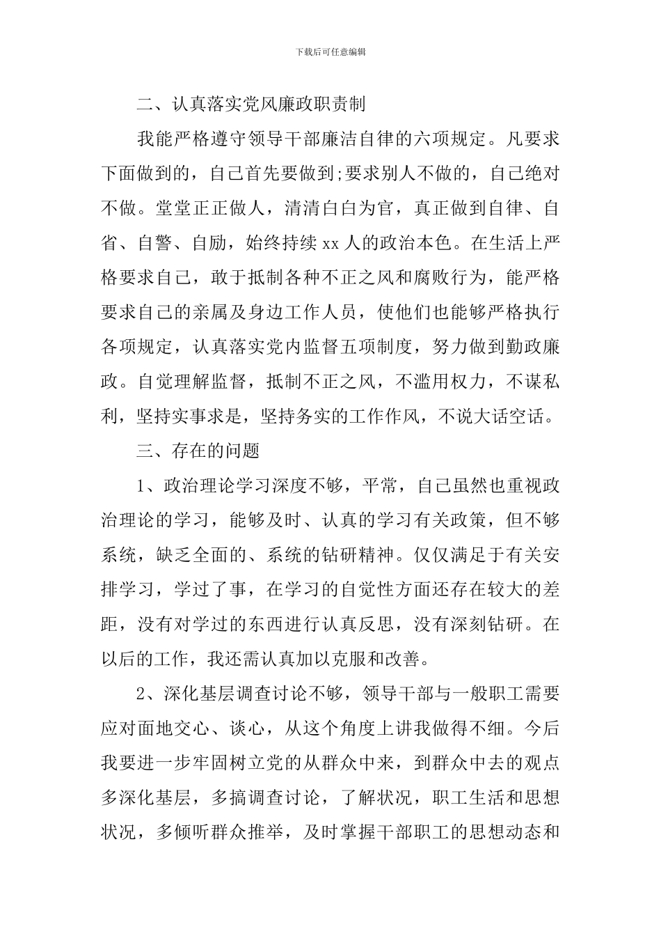 医务人员的批评与自我批评发言稿五篇_第2页