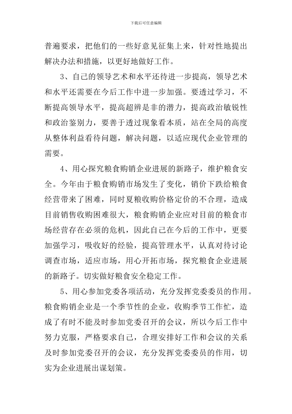医务人员的批评与自我批评发言稿五篇_第3页