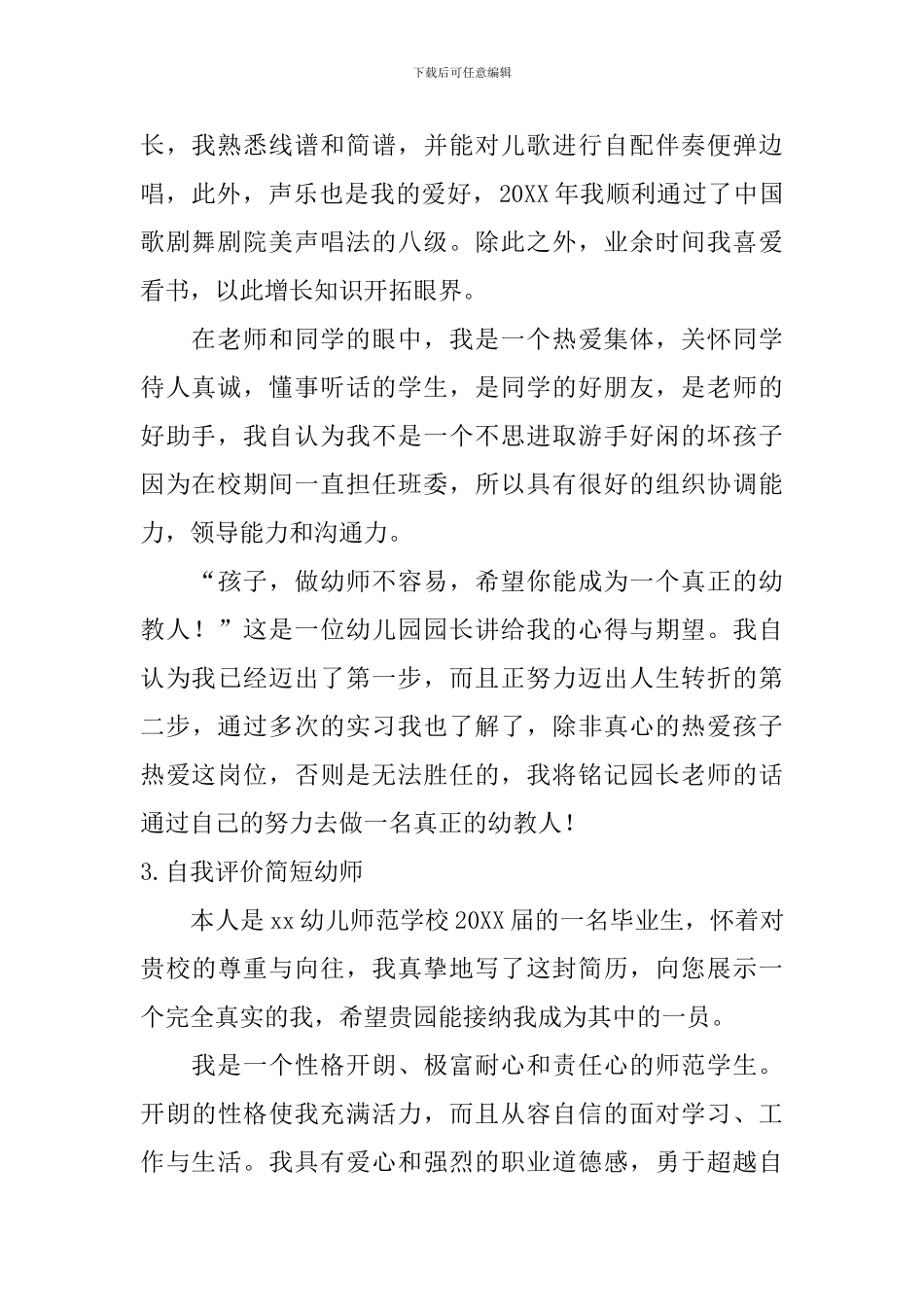 自我评价简短幼师_第2页