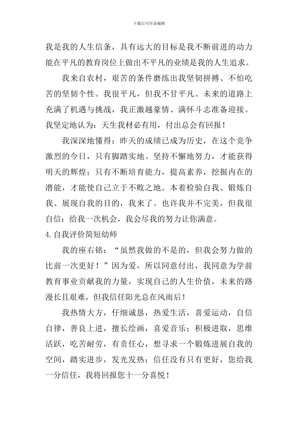 自我评价简短幼师_第3页