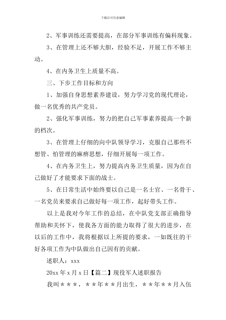 现役军人述职报告_第3页