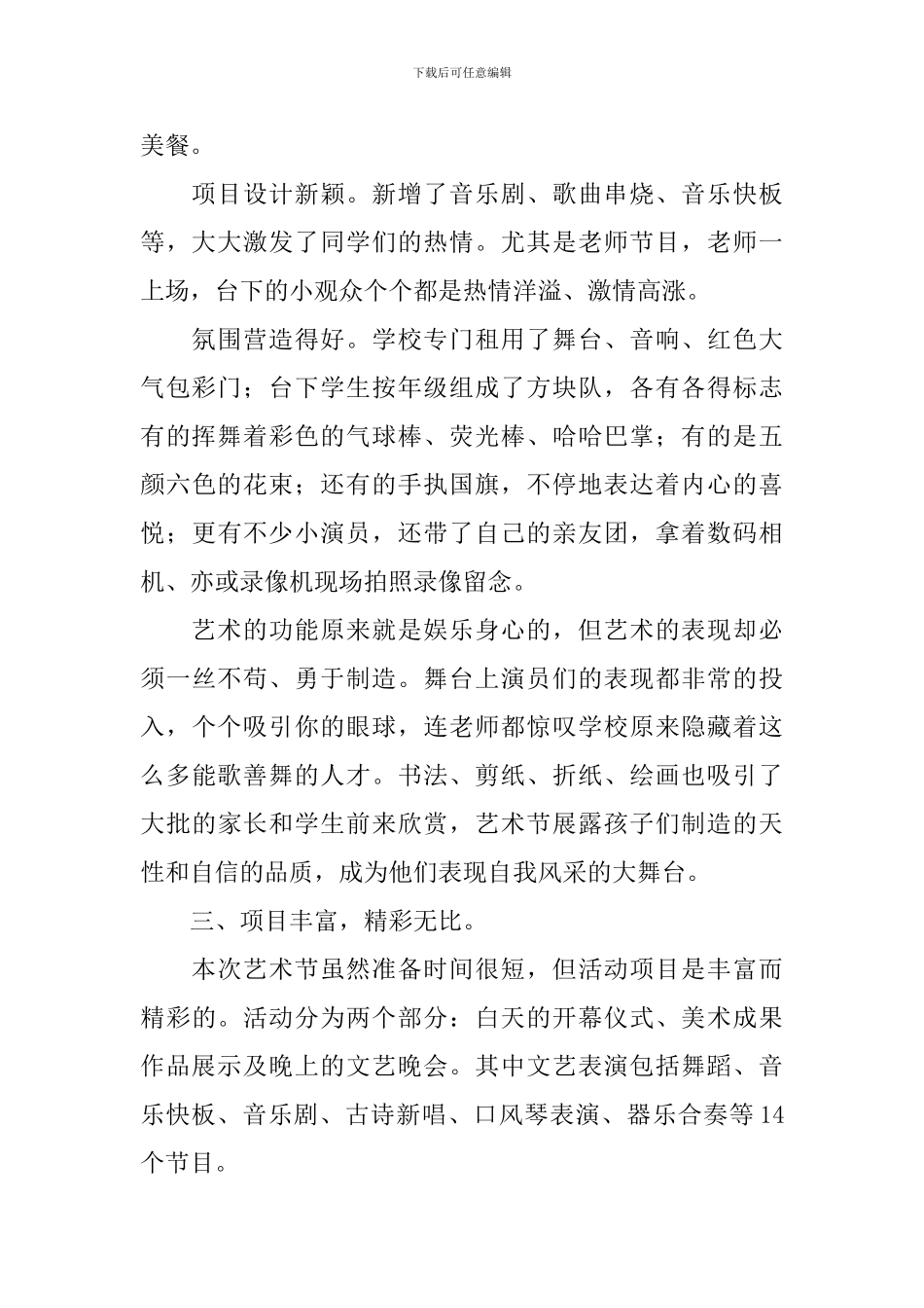举行校园文化艺术节的活动总结_第2页