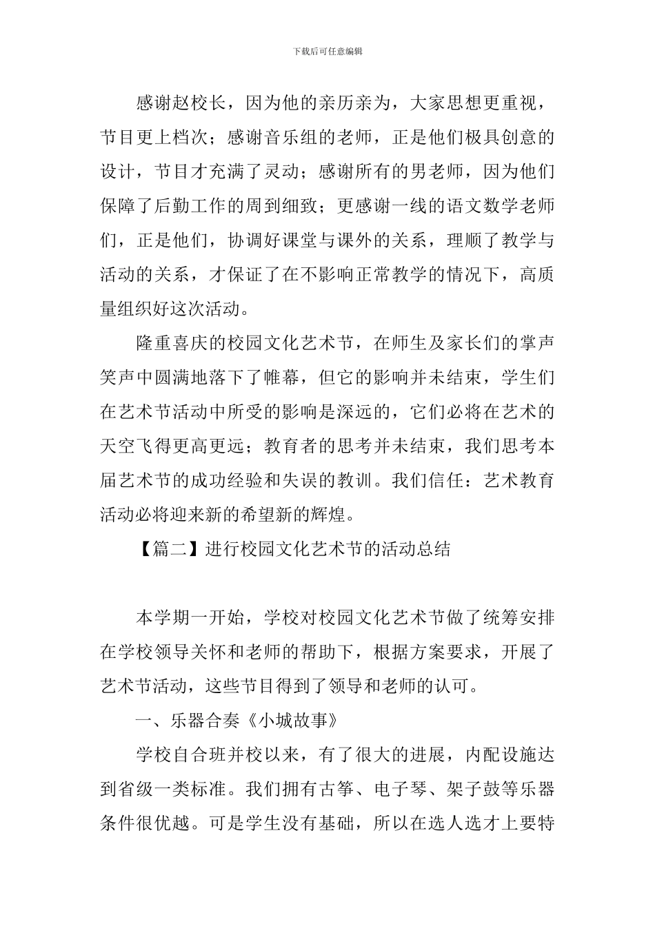 举行校园文化艺术节的活动总结_第3页