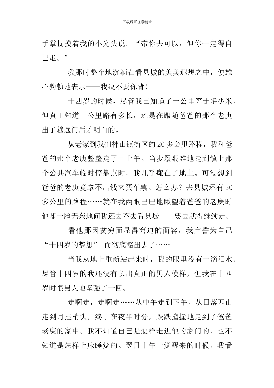 改革开放四十周年主题征文：十四岁的梦想_第2页