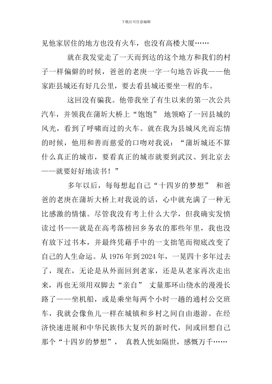 改革开放四十周年主题征文：十四岁的梦想_第3页