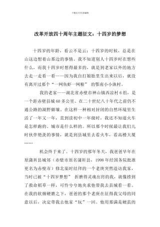 改革开放四十周年主题征文：十四岁的梦想