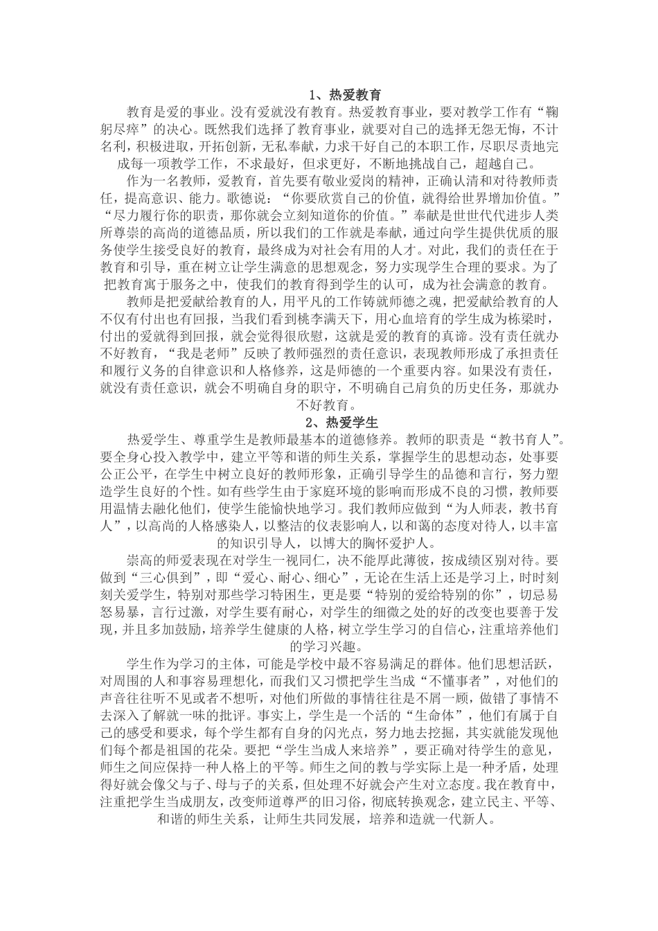 教师的爱与责任_第1页