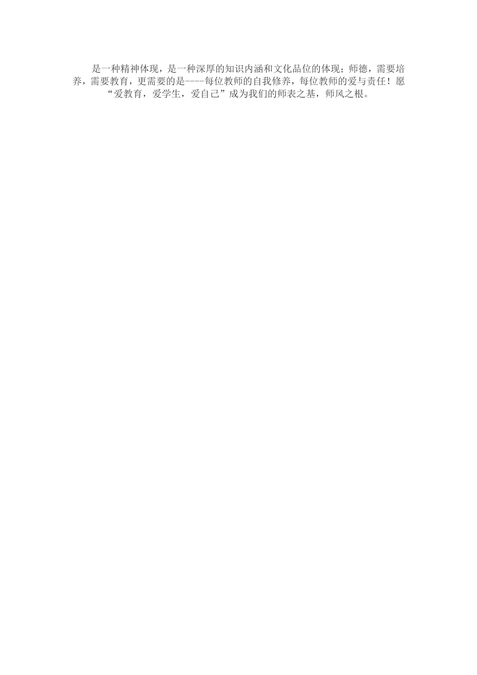 教师的爱与责任_第2页