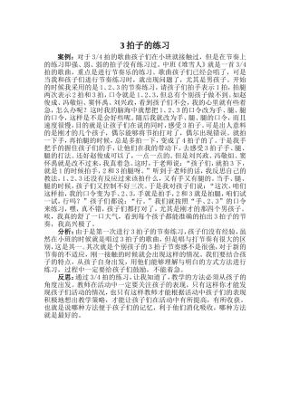 3拍子的练习1