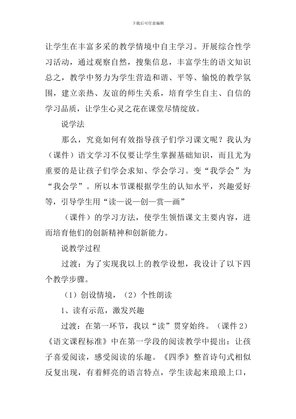 人教版四季说课稿_第2页