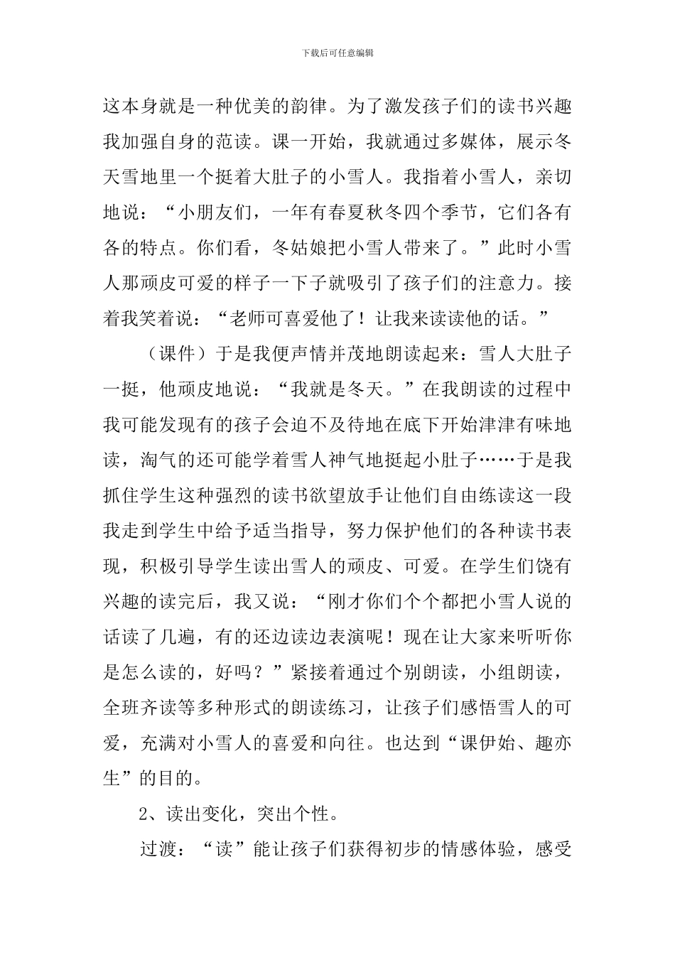 人教版四季说课稿_第3页