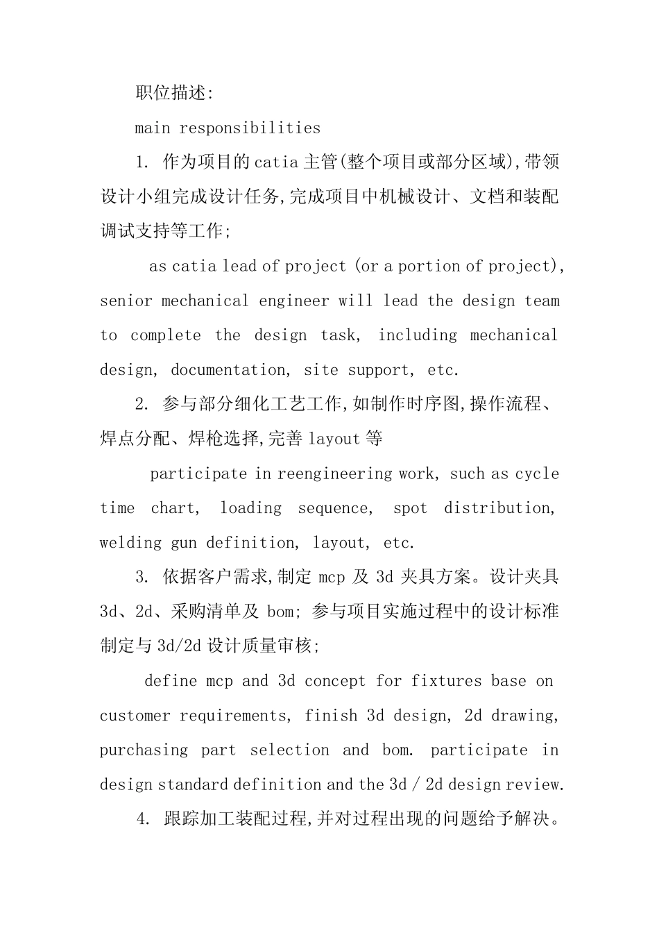 2024年装车工岗位职责(2) _第2页