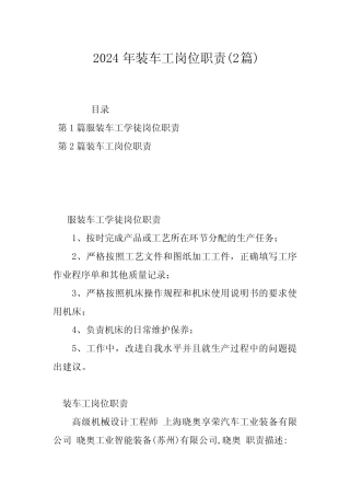 2024年装车工岗位职责(2) 