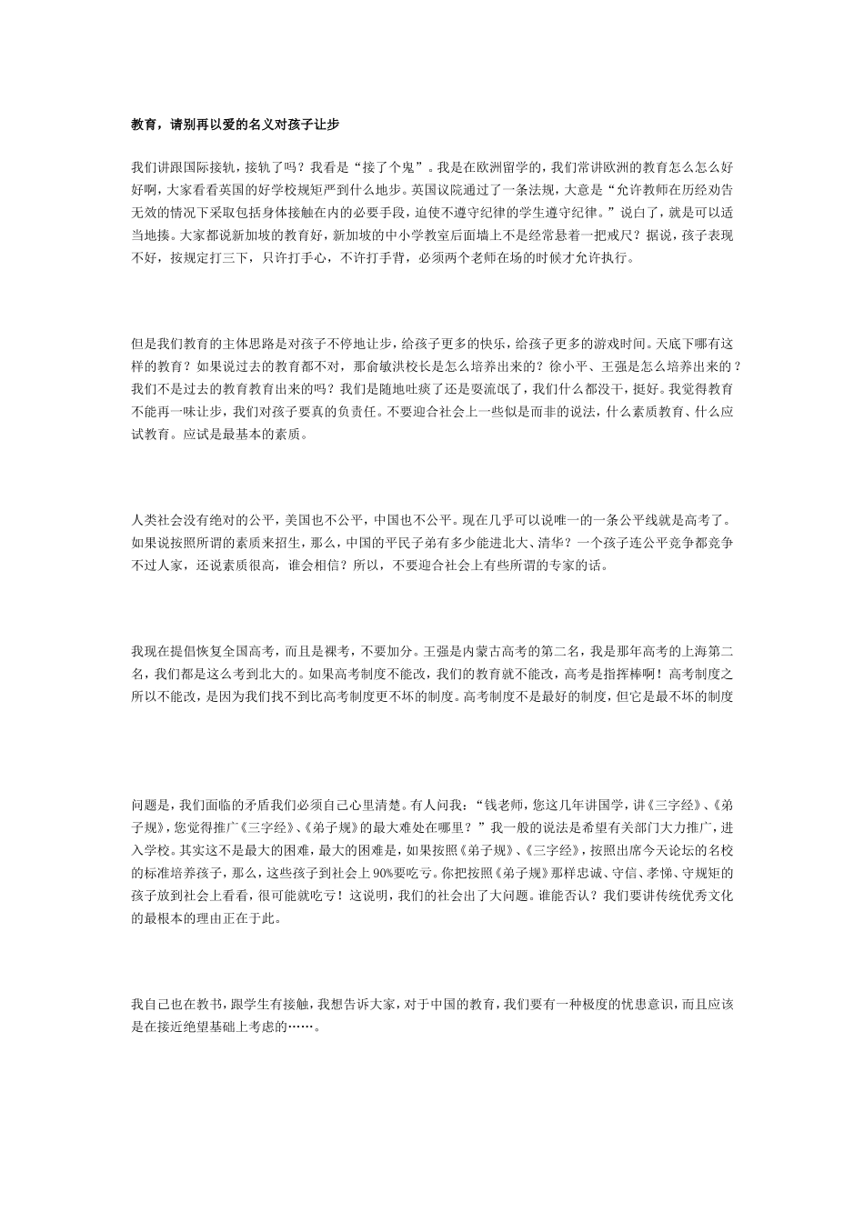 钱文中的演讲_第1页