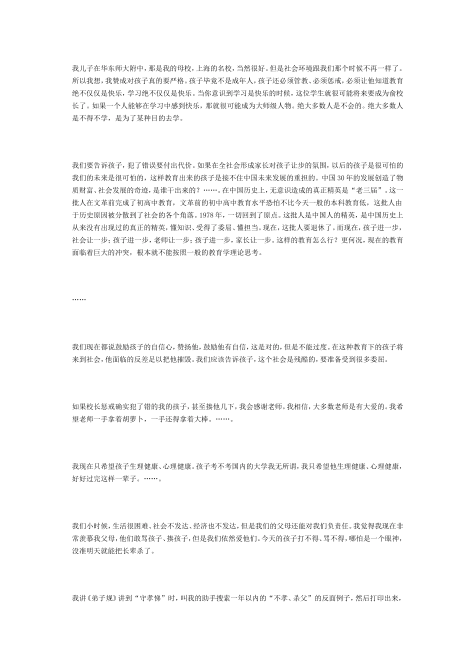 钱文中的演讲_第2页