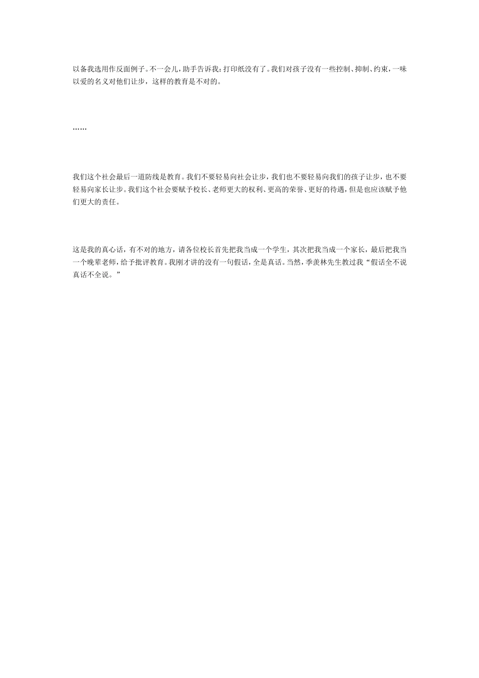 钱文中的演讲_第3页