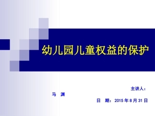 保护儿童权益